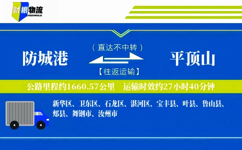 防城港到平顶山物流公司