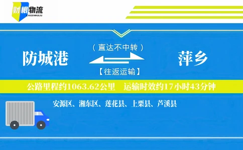 防城港到萍乡物流公司