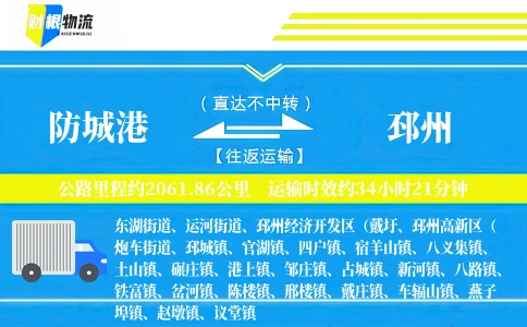 防城港到邳州物流公司