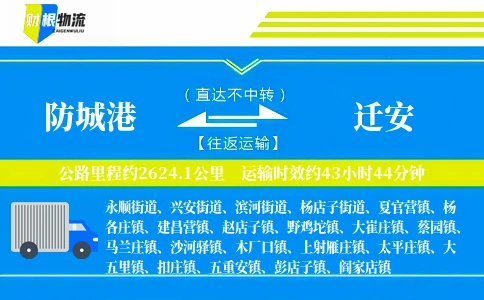 防城港到迁安物流公司