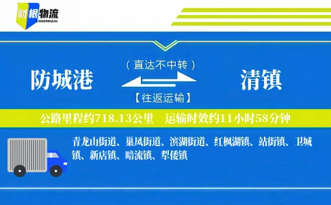 防城港到清镇物流公司