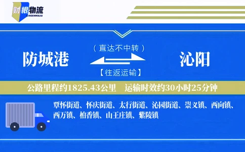 防城港到沁阳物流公司