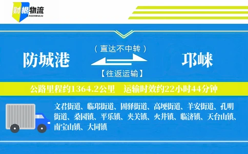 防城港到邛崃物流公司