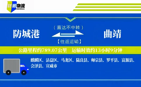 防城港到曲靖物流公司