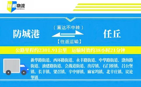 防城港到任丘物流公司