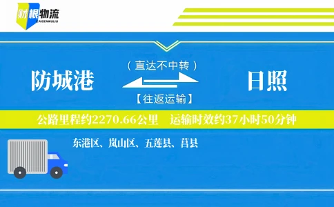 防城港到日照物流公司