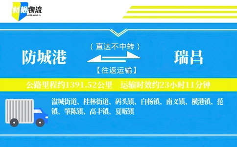 防城港到瑞昌物流公司