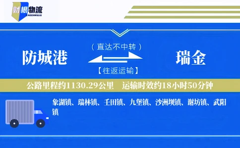 防城港到瑞金物流公司