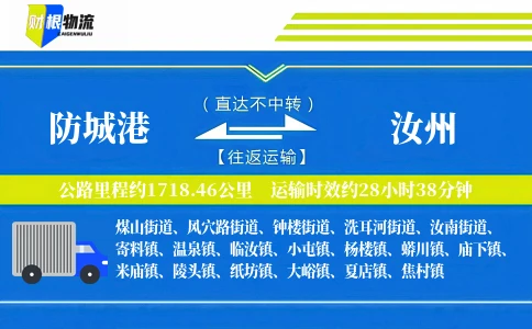 防城港到汝州物流公司