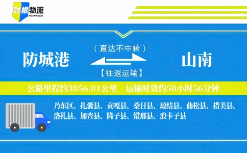 防城港到山南物流公司