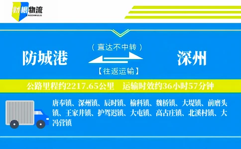 防城港到深州物流公司