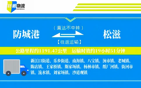 防城港到松滋物流公司