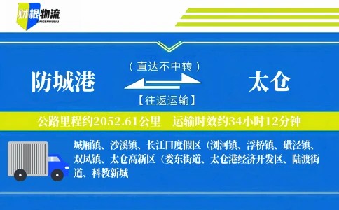 防城港到太仓物流公司