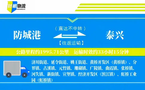 防城港到泰兴物流公司