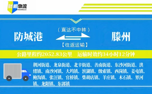 防城港到滕州物流公司