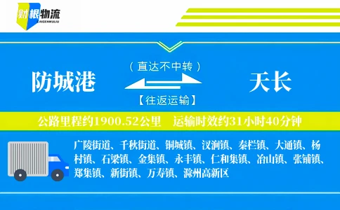 防城港到天长物流公司