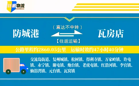 防城港到瓦房店物流公司