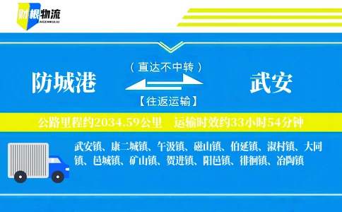 防城港到武安物流公司