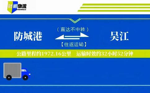 防城港到吴江物流公司