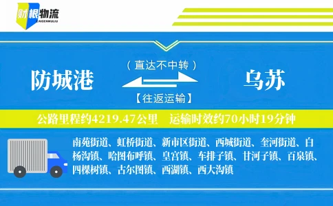 防城港到乌苏物流公司