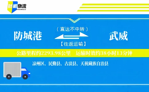 防城港到武威物流公司