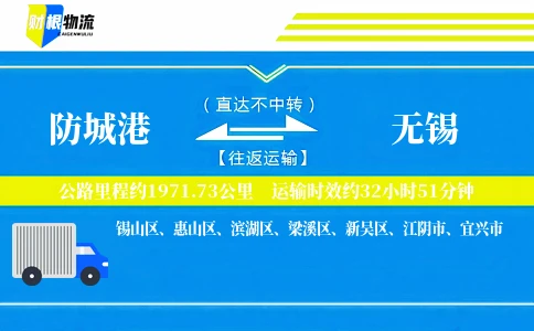 防城港到无锡物流公司