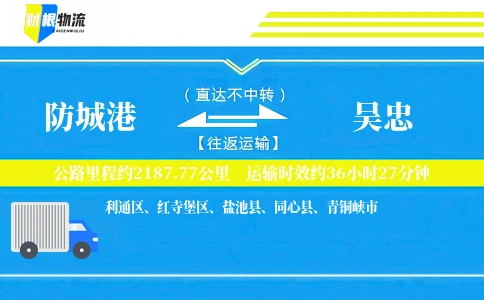防城港到吴忠物流公司