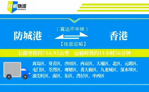 防城港到香港物流公司