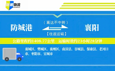 防城港到襄阳物流公司