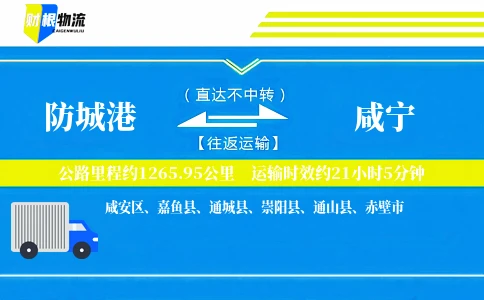 防城港到咸宁物流公司