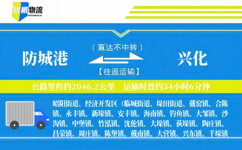 防城港到兴化物流公司
