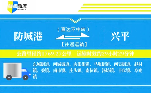 防城港到兴平物流公司