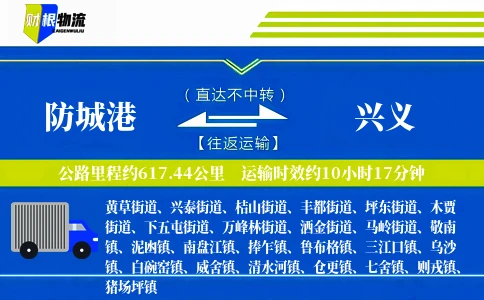防城港到兴义物流公司