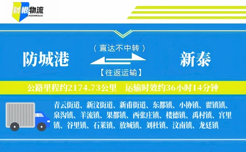 防城港到新泰物流公司
