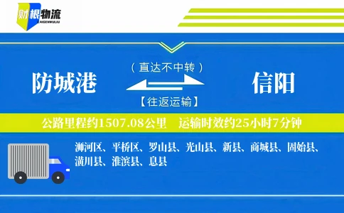 防城港到信阳物流公司