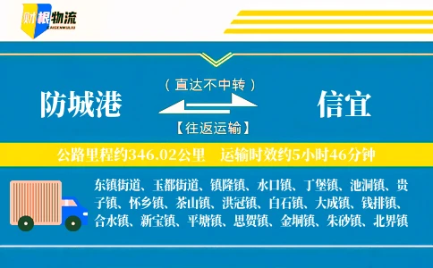 防城港到信宜物流公司