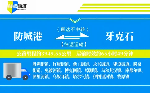 防城港到牙克石物流公司