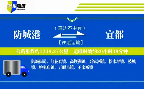 防城港到宜都物流公司