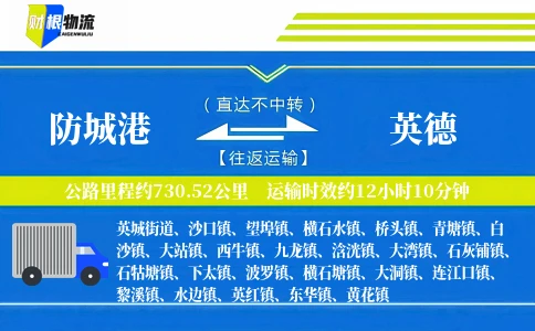 防城港到英德物流公司