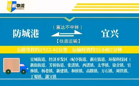 防城港到宜兴物流公司