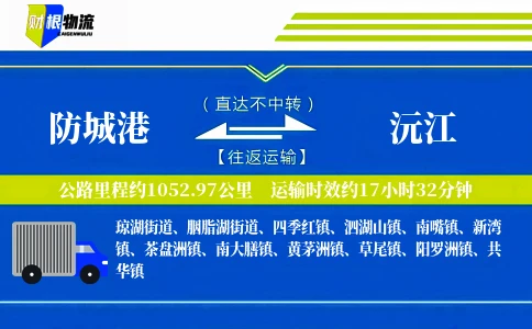 防城港到沅江物流公司
