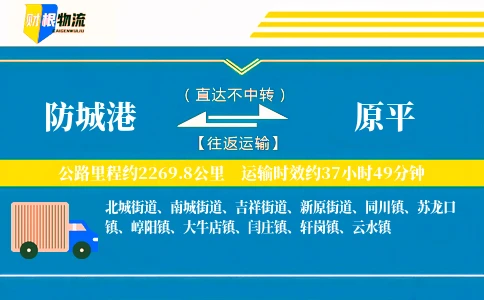 防城港到原平物流公司