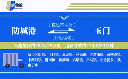 防城港到玉门物流公司