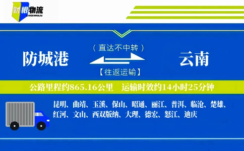 防城港到云南物流公司