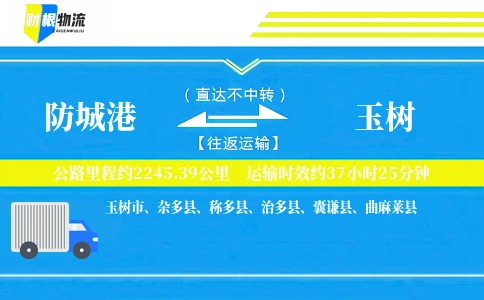 防城港到玉树物流公司
