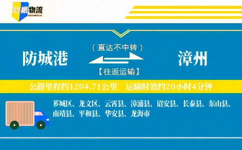 防城港到漳州物流公司