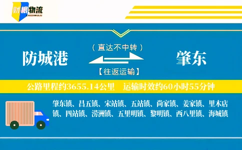 防城港到肇东物流公司