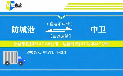 防城港到中卫物流公司