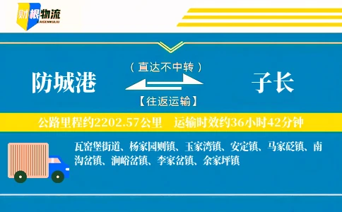 防城港到子长物流公司