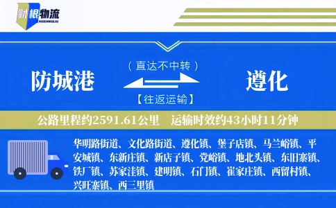 防城港到遵化物流公司